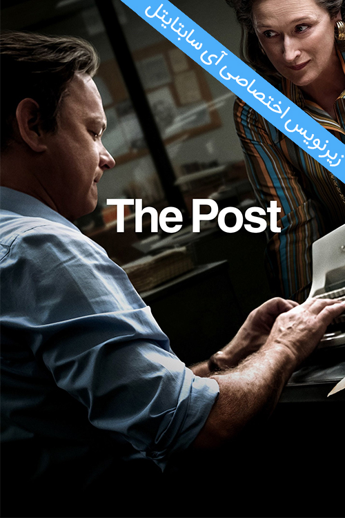 دانلود زیرنویس فارسی فیلم The Post