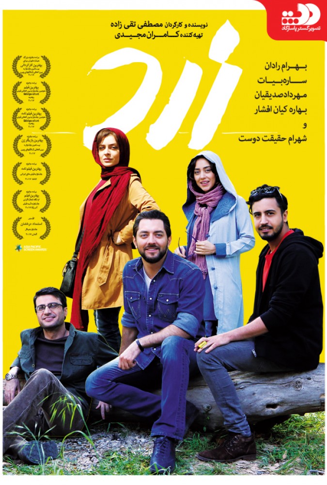 دانلود رایگان فیلم زرد
